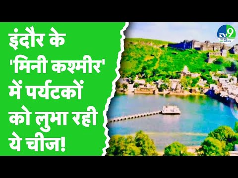 Indore में Mini Kashmir को देखने के लिए पर्यटकों की लगी भीड़, लोगों को ये चीज लुभा रही है!