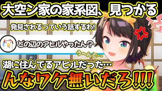 スバ友の家系図ボケのせいでノリツッコミに磨きがかかってしまうスバルちゃんｗ【ホロライブ切り抜き動画】