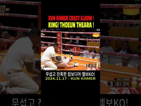 An unbelievably brutal elbow KO 😨Thoeun Theara ធឿន ធារ៉ា 🇰🇭