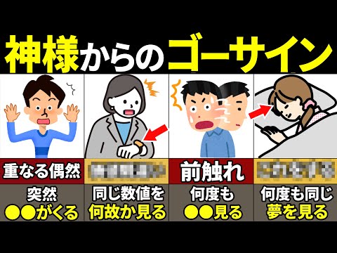 【40.50.60代要注意】知らないと一生後悔！神様からの強制的なゴーサイン8選【ゆっくり解説】