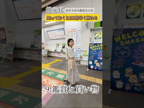 地元民おすすめ。知っておくと100倍楽しめる大曲花火大会 9.鑑賞と買い物 #花火 #大曲の花火 #花火大会 #裏技 #とも花火