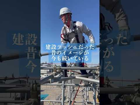 3Kは過去の物。新3Kで建設業界は革新している。日本の建設業の水準は高く、世界に誇れる技術を持っていることは確かです。そんな技術にたいして、給料や休身を増やし、国レベルで建設業の改革が始まっています。