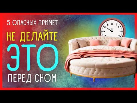 7 ПРИМЕТ про спальню 👑 сделают вас богаче!