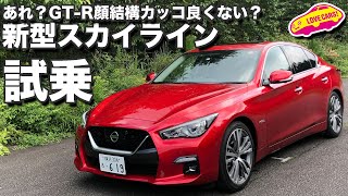 あれ？GT-R顔結構カッコ良くない？　手放し運転も可能な日産新型スカイラインに乗ってみた