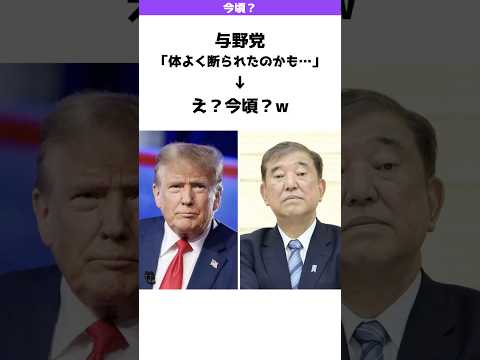 石破首相がトランプ大統領に会えない理由が判明！？