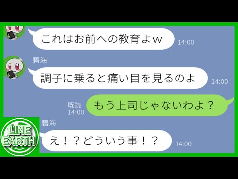 【LINE】社員旅行当日に上司が突然の宣言「お前だけ6時間後の飛行機なｗ」→真実を告げた結果ｗｗｗｗ