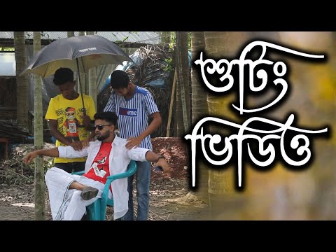 বেয়াদব ভাই শর্ট ফিল্মের শুটিং ভিডিও | Beyadob Vai | Shooting Video