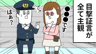 目撃証言を主観だけで言ってくるヤツ【アニメ】