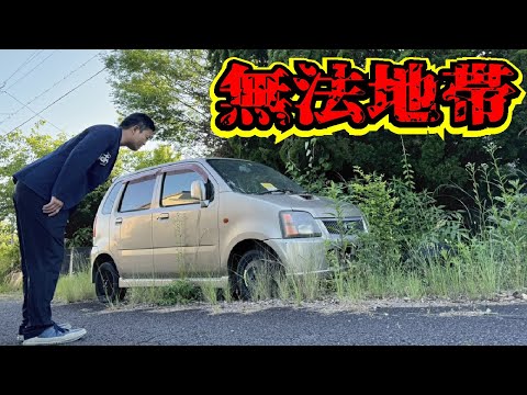 【無法地帯】放置車両や廃棄物が大量に投棄されているヤバイ限界ニュータウンが！名阪国道の開発と共に開拓された街とは