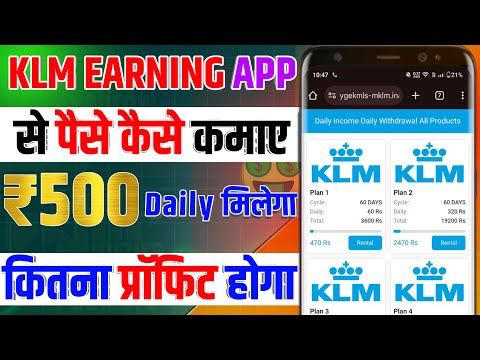 KLM App Se Paise kaise kamaye | KLM Earning App | Online Paise kaise kamaye | Trusted Earning App