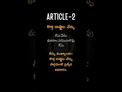 ఆర్టికల్ 2