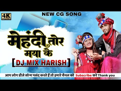 Mehndi Tor Maya Ke _ Dj_Harish_Kanchan J _ Akansha _ Tameshwar _ CG Love Song 2023