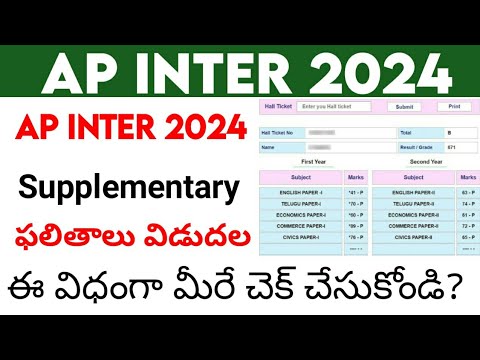 how to check ap inter supplementary results 2024#connectingchandra