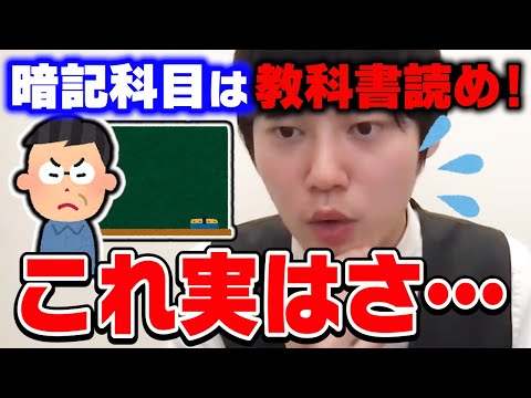 【頭脳王 河野玄斗】数学を間違ったときは答えを見る！暗記は教科書をひたすら読むのが正解？【切り抜き 東大】