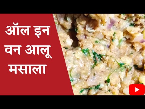 aloo masala recipe /sandwich ke liye aloo ka masala /aloo ke parathe ka masala/aloo ka masala