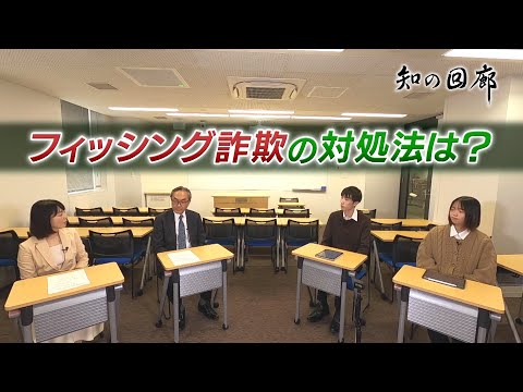 知の回廊 第156回「サイバー犯罪の現状と対策」