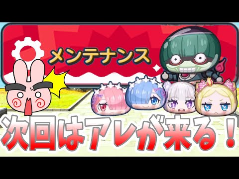 ぷにぷに『これはもしかしてアレが来るのか！？いつも違うメンテがやってきた！リゼロコラボ』Yo-kai Watch