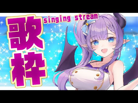 【歌枠】新衣装で初めてのおうた～Singing songs～【紫桃あのん/VTuber】