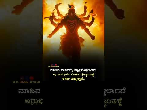 [Karma]ಕರ್ಮ ಎನ್ನುತ್ತಾರೆTrue lines. #viralreels #viralpost #viral#reels#instareels#quotes#motivation