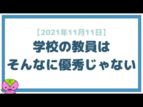 【2021年11月12日】旭川女子中学生いじめ凍死事件について思ったこと