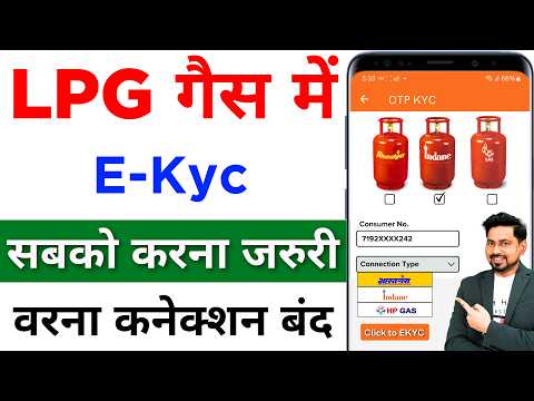 LPG Gas e-KYC big Update 2024 | LPG Gas Online KYC Kaise Kare | indane gas ekyc,HP gas ekyc