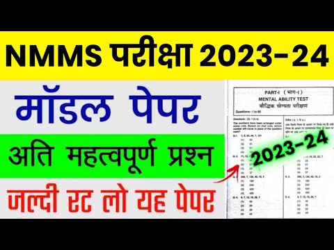 NMMS Paper 2023-24 | NMMS Model Paper 2023-24 | NMMS Question Paper 2023 | National Means Cum Merit