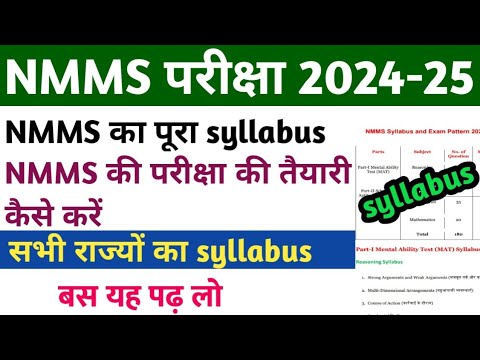 NMMS Exam 2024 | NMMS Syllabus 2024 | NMMS All State Syllabus | MAT And SAT ka Syllabus 2024