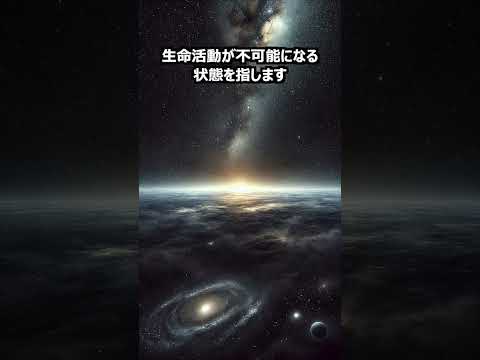 【宇宙の仮説】宇宙の終焉とは？熱的死・ビッグクランチ・真空崩壊の可能性を徹底解説！ #shorts #宇宙の謎 #惑星X #天文学