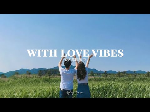 [ Playlist ] あなたの愛する家ほど快適な場所はありません | With Love Vibes | 洋楽 Playlist