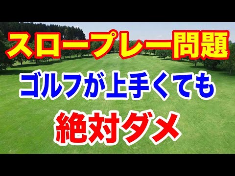 女子ゴルフのスロープレー問題、３部ツアー、政田夢乃ルートの話