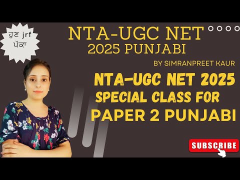 Punjabi Special class NTA-UGC NET Punjabi 2025 #ntaugcnet  #ugcnetpunjabi #ਸਾਹਿਤ #ਸਭਿਆਚਾਰ