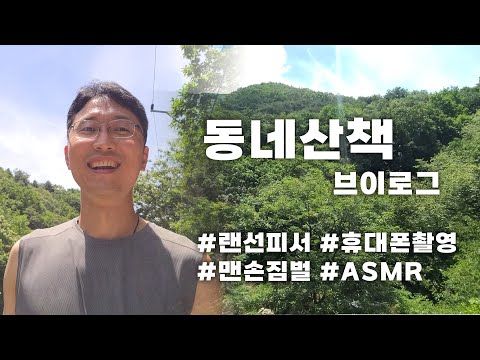 동네 산책 브이로그