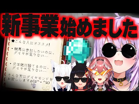 ホロ鯖夏祭りに向け競馬場と合わせて不穏な商売を企む泥棒建設【ホロライブ/ホロライブ切り抜き】