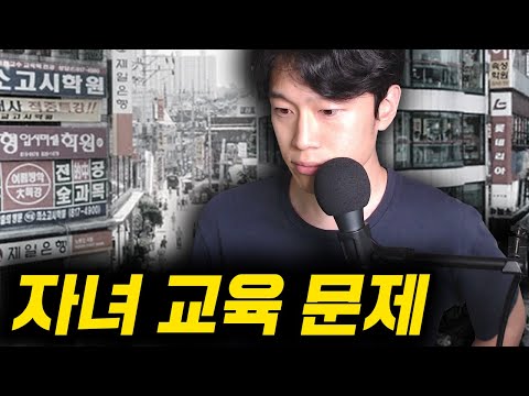 학벌주의, 입시 지옥... 이 나라에서 자식을 어떻게 키워야 행복할까?