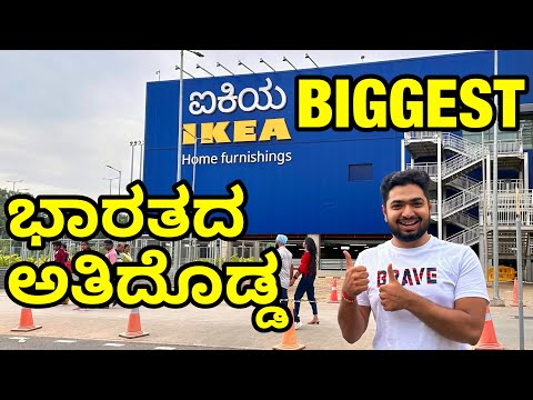 Uttarakarnataka Mandi🔥In IKEA Bangalore Quick Tour | Nagasandra Bengaluru | IKEA Store Tour |Kannada