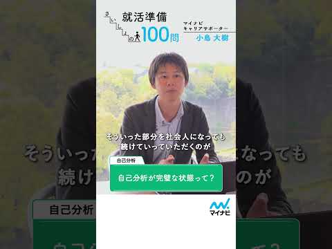 就活準備 さいしょの100問㉛　自己分析編