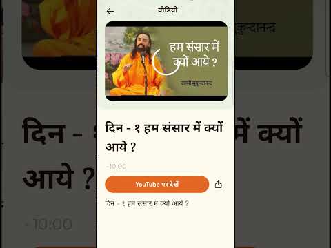 Get Closer To God : Radha Krishna Bhakti App Hindi Demo Reel l Swami Mukundananda l JKYog #shorts