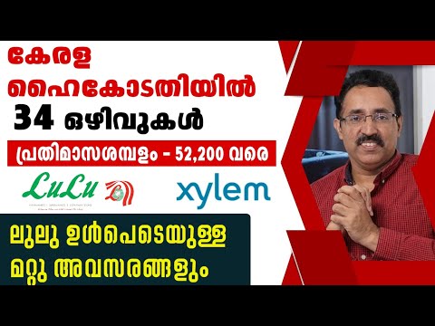 LULU JOBS,ACCOUNTING JOBS,TEACHING JOBS,KERALA HIGHCOURT RECRUITMENT|CAREER PATHWAY|Dr.BRIJESH JOHN