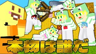 【マイクラ】変装したメンバーの中から『本物のぷりっつ』を見つけろ！【AMPTAKxCOLORS】【アンプタック】