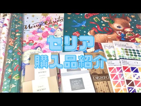 セリア購入品紹介no.1【クリスマス】