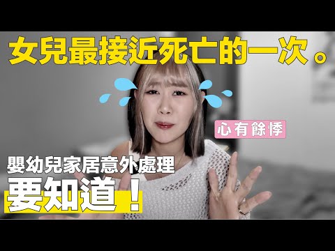 啤梨同死亡最近嘅一次！😭｜發生家居意外點處理？🤕｜全家都要學識傍身‼️⚠️｜Knetawong🍐 【啤梨怒母🍐】