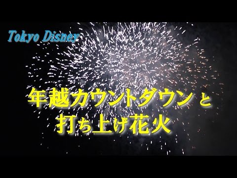 Year-over Countdown and Fireworks in Tokyo Disney