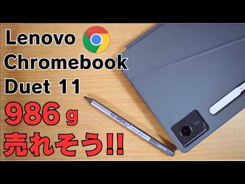 Lenovo Chromebook Duet 11【開封】人気のデタッチャブルモデル 11インチ USIペン対応 持ち歩きに最適986g Kompanio 838＆RAM8GBで快適に使えます