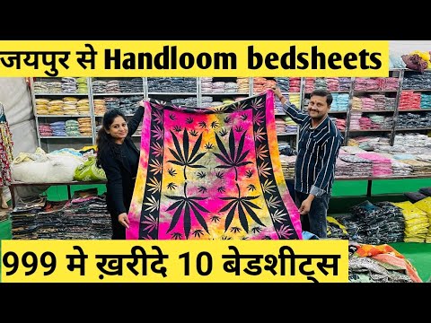 रिकॉर्ड तोड़ने वाले रेट Handloom bedsheets सीधा फैक्ट्री से  |  jaipur bedsheets wholesaler