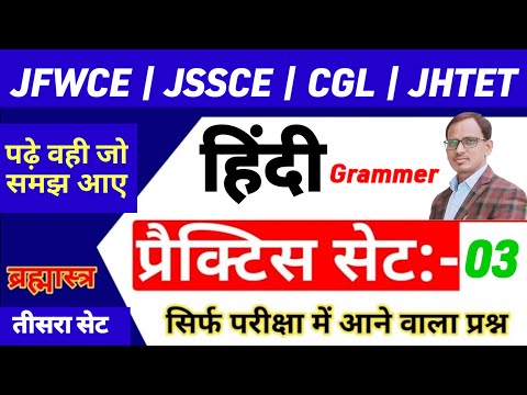 Jssc ssc cgl hindi Practice set  🔥Jssc fwce hindi practice set 👉Jharkhand jfwce special class 2024