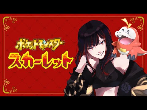 【ポケモンSV】#５　めざせノーマルジム【第六天マオ】