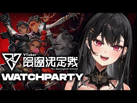 【APEX LEGENDS】VSAIKYO TOURNAMENT WATCHPARTY !【#VSPOEN #AryaKuroha】