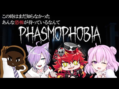 【Phasmophobia】ごーへるのみんなでホラゲやります；；ホラー苦手やだ…【Vtuber：姫月もも】