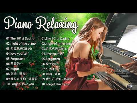 [Piano Music] 2023 年最好的鋼琴音樂 - 讓您絕對放鬆的鋼琴音樂 100%輕鬆無廣告的音樂讓你放鬆、學習、工作 - Relaxing Piano Music No Ad