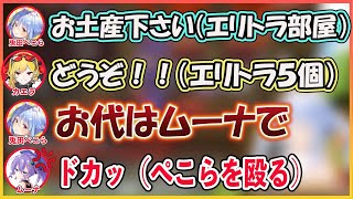 【ホロライブ切り抜き】カエラからエリトラを５個もらってお代をムーナに押し付けるぺこら【兎田ぺこら/ムーナ/カエラ/hololive】